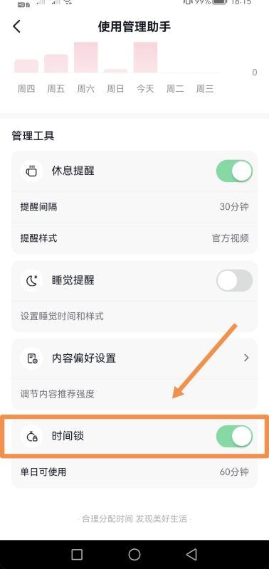 怎么設(shè)置抖音定時(shí)關(guān)閉？
