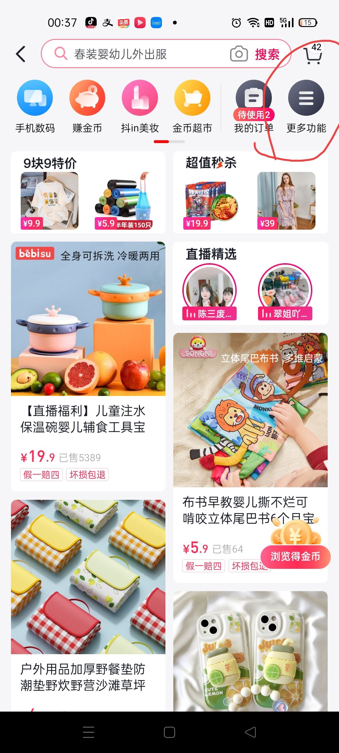 抖音收藏的商品已失效怎么取消？