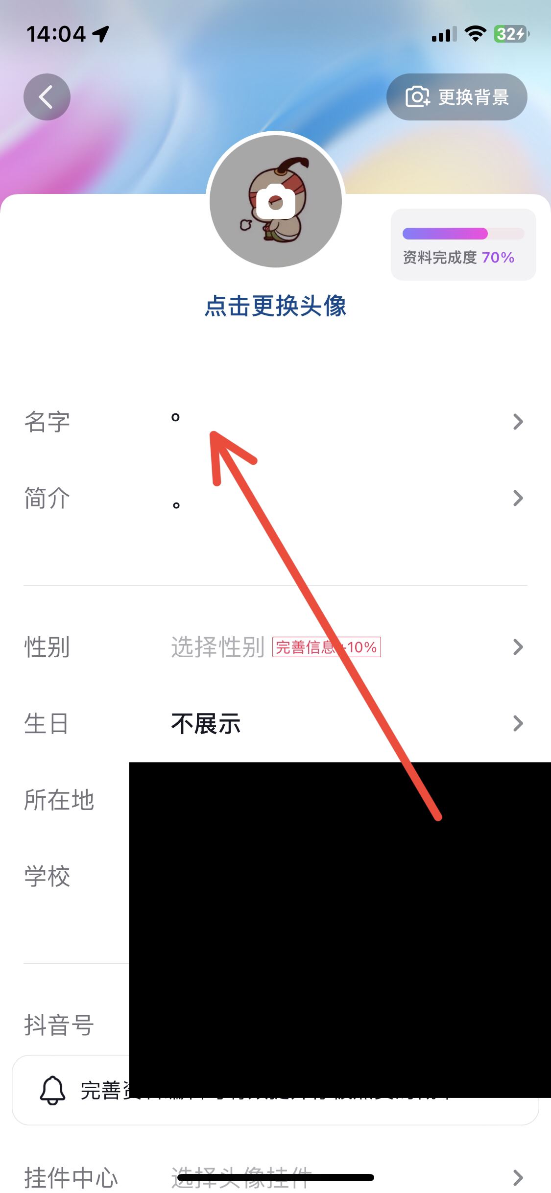 抖音30天只能修改4次名字怎么解除？