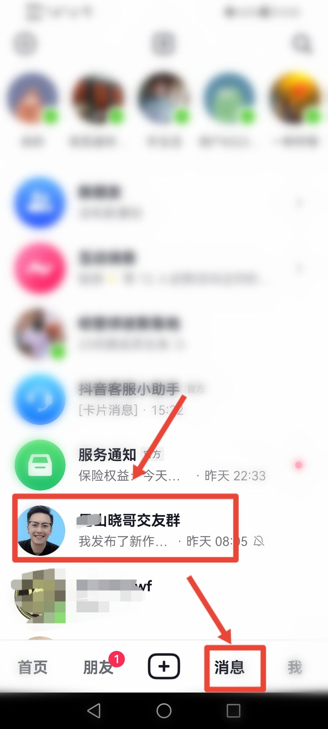 抖音群主怎么轉(zhuǎn)讓給別人？