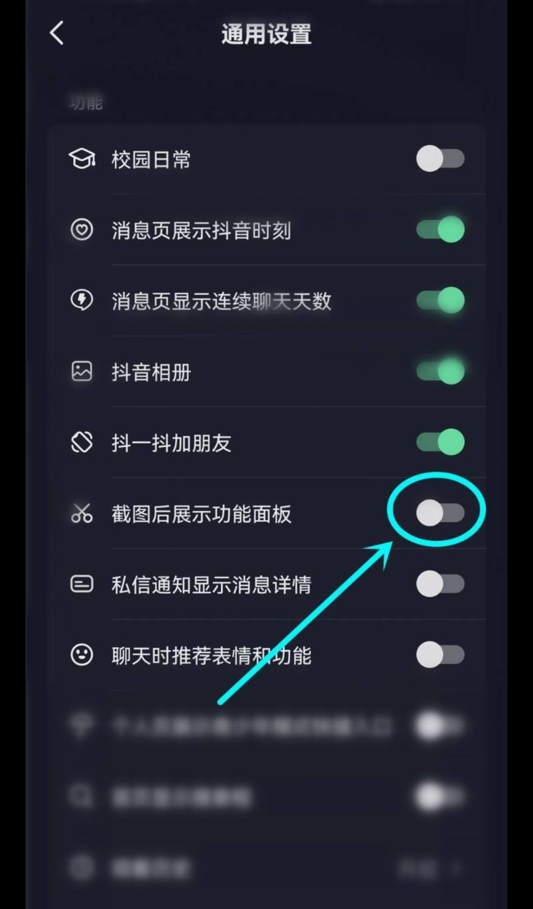 抖音如何關(guān)閉分享提醒？