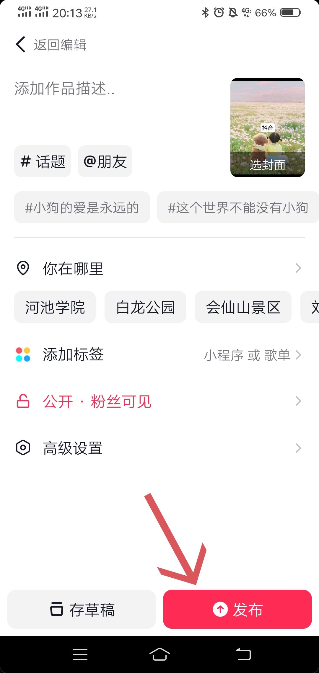 抖音圖文怎么加配音？