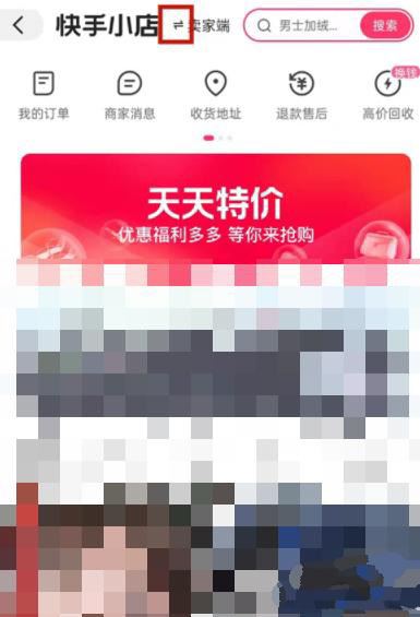 快手小店怎么解綁？