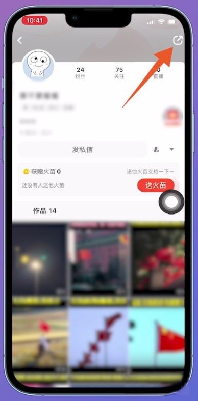 抖音火山版未升級(jí)的粉絲怎么移除？