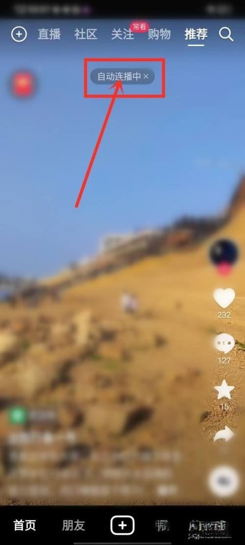 抖音沒看完自動就跳了怎么辦？