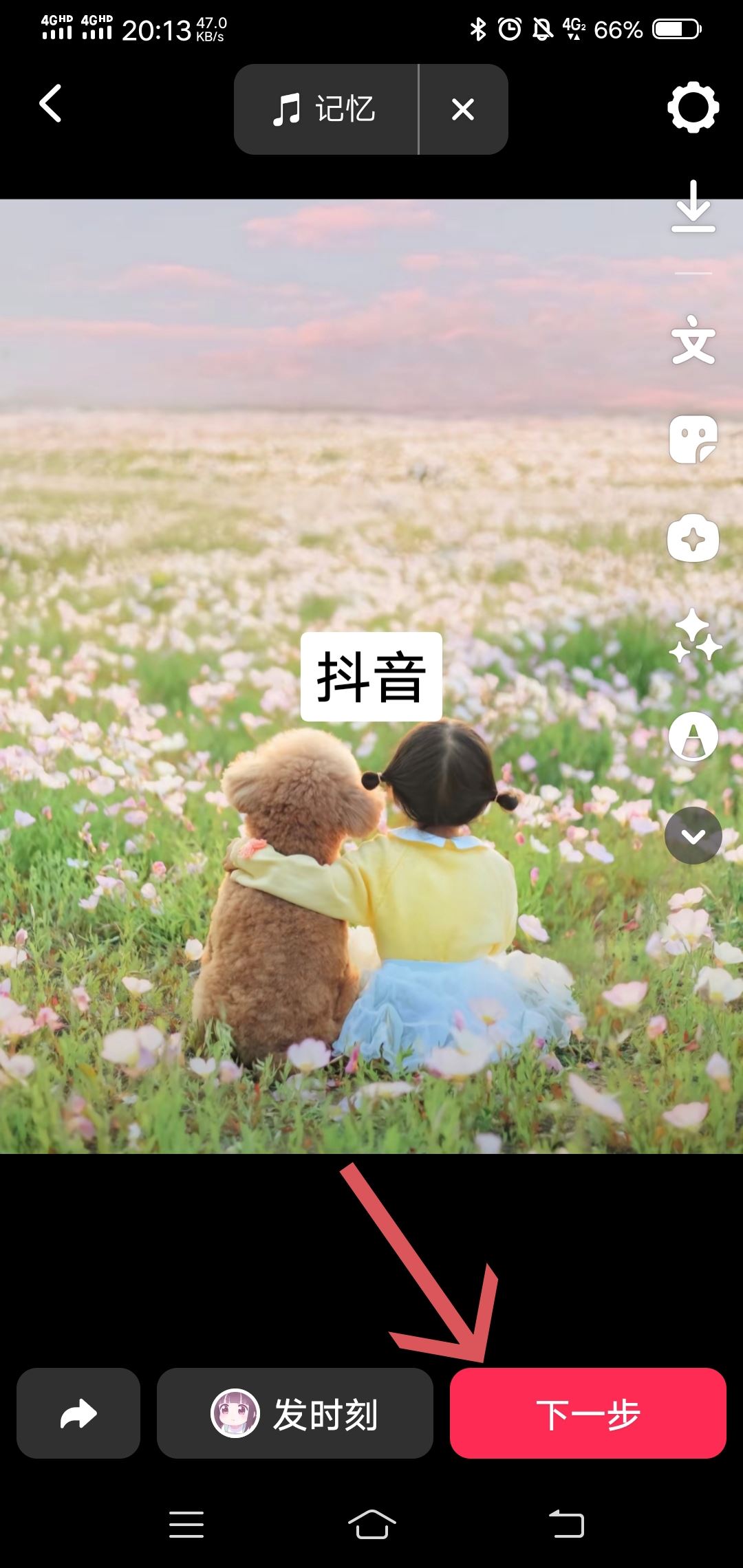 抖音圖文怎么加配音？