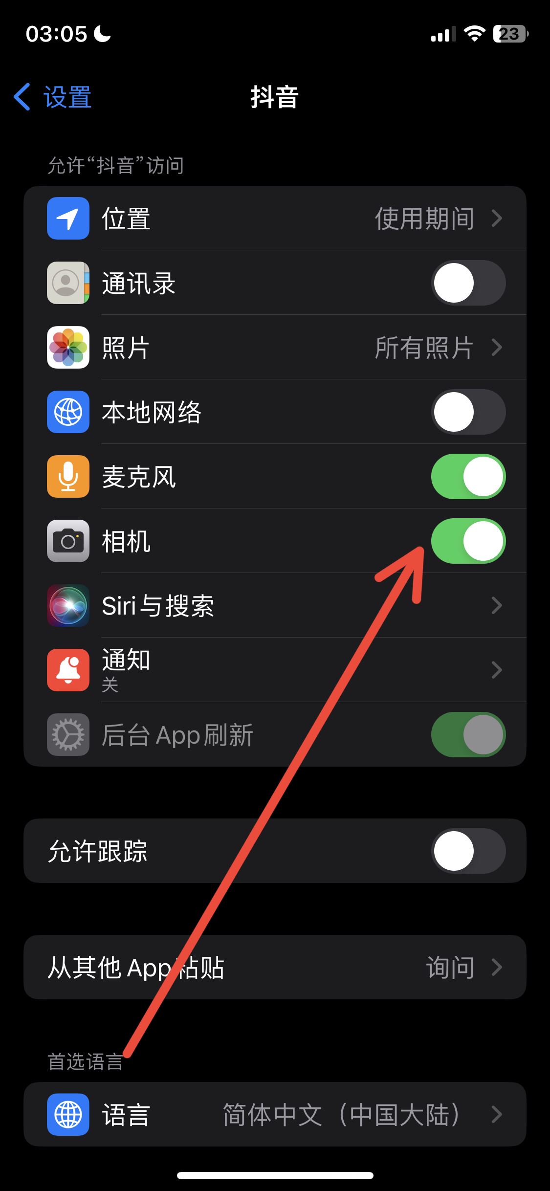抖音不能拍照片怎么開啟權(quán)限？