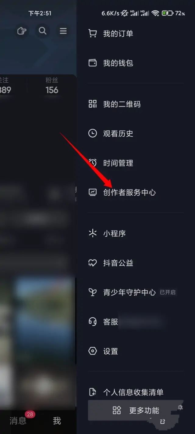 抖音怎么看搜索過我的人？