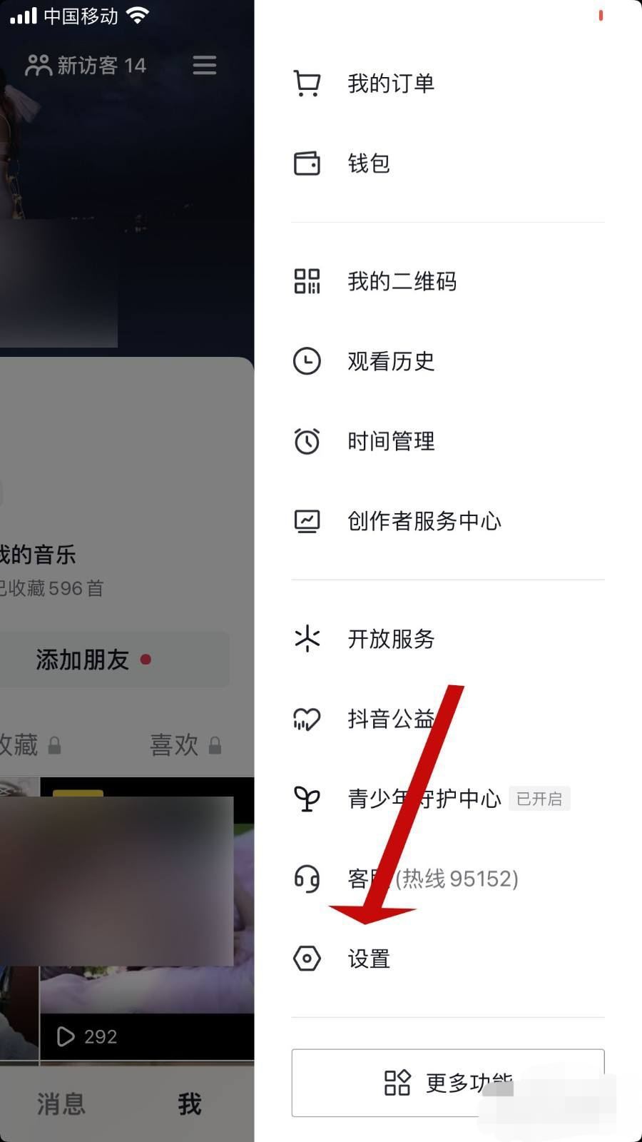 抖音怎么獲取通訊錄權限？