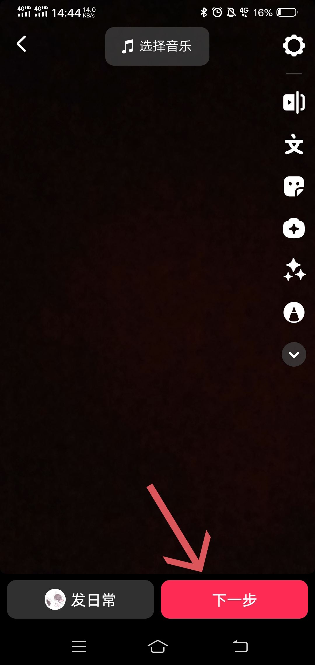 抖音極速版視頻怎么做？
