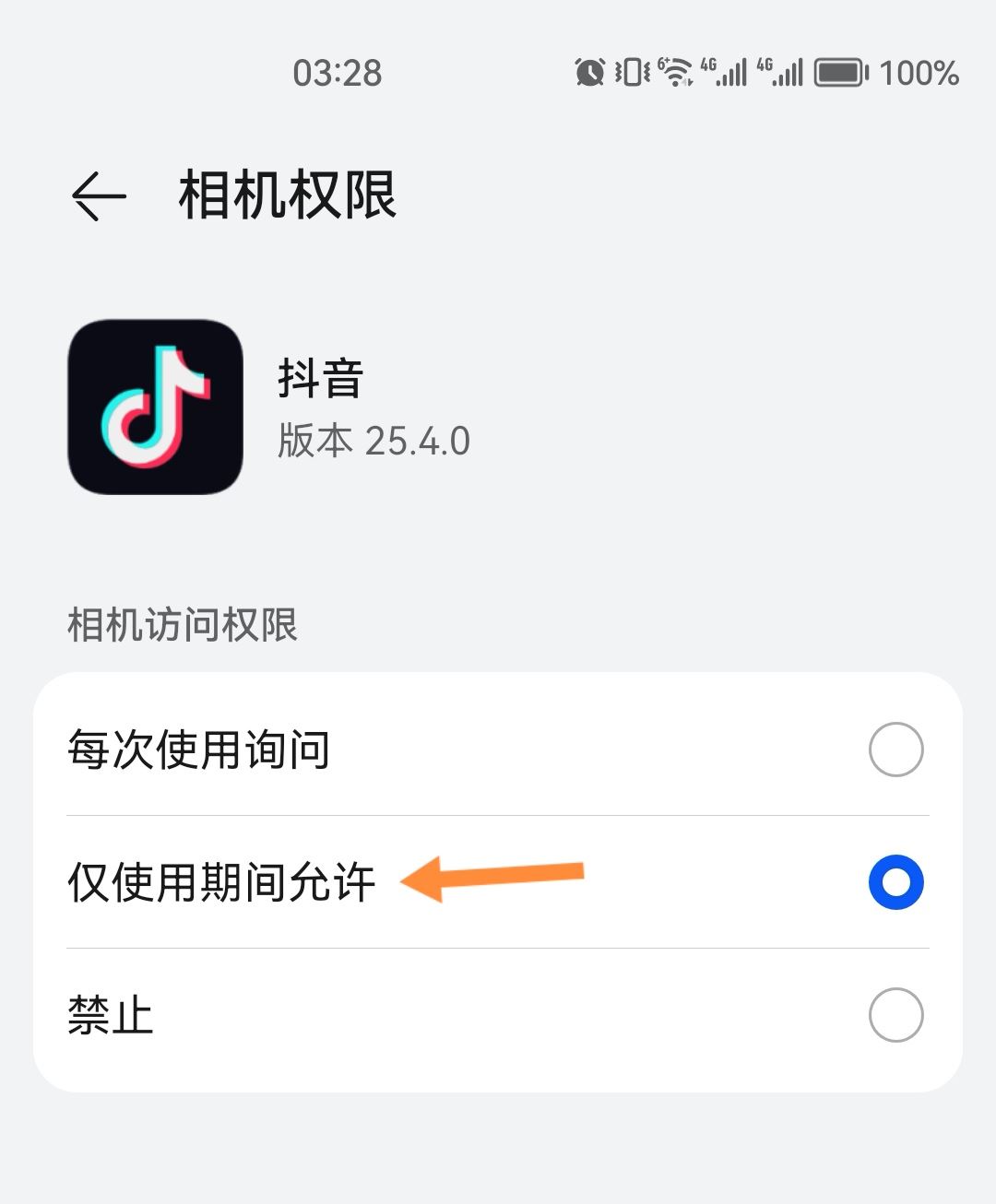 抖音不能拍照片怎么開啟權(quán)限？