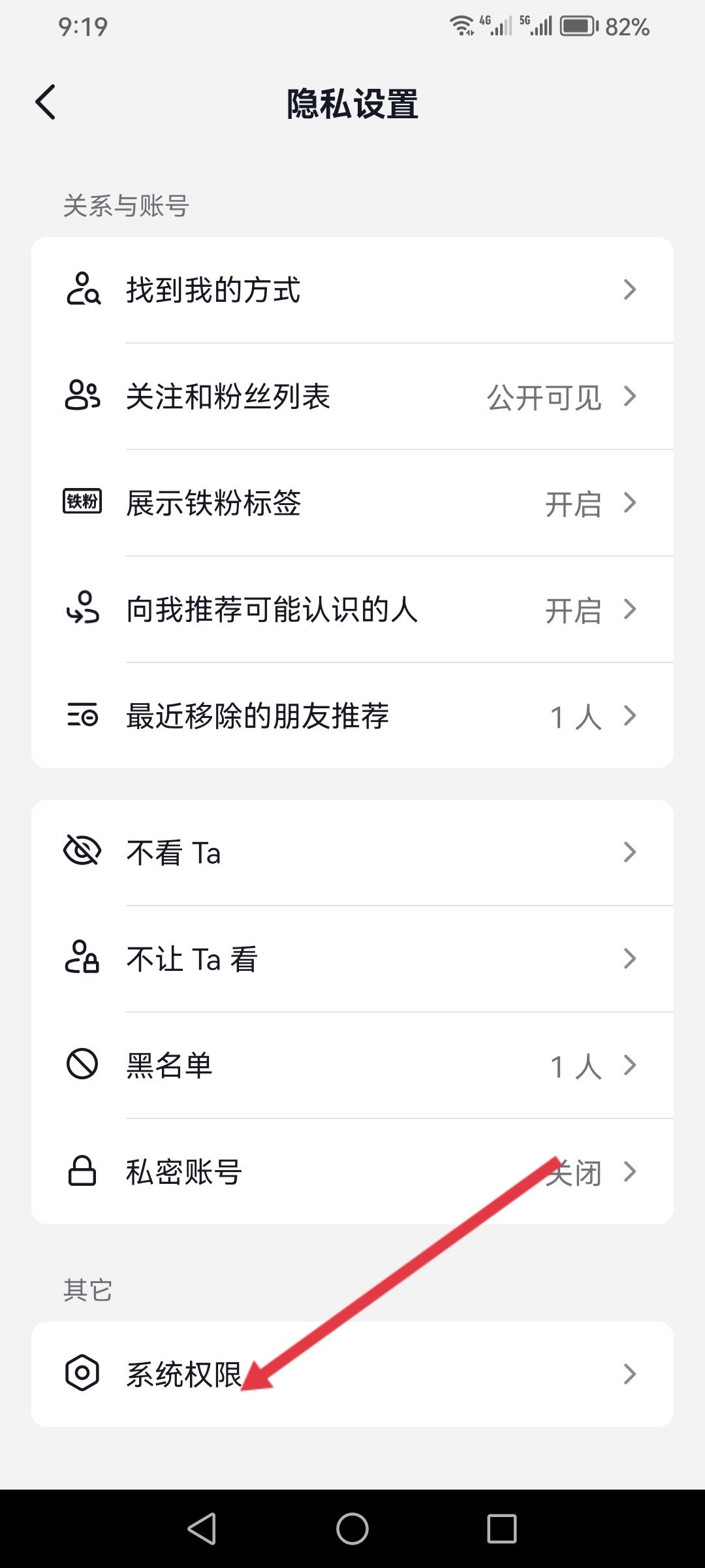 抖音怎么獲取通訊錄權限？
