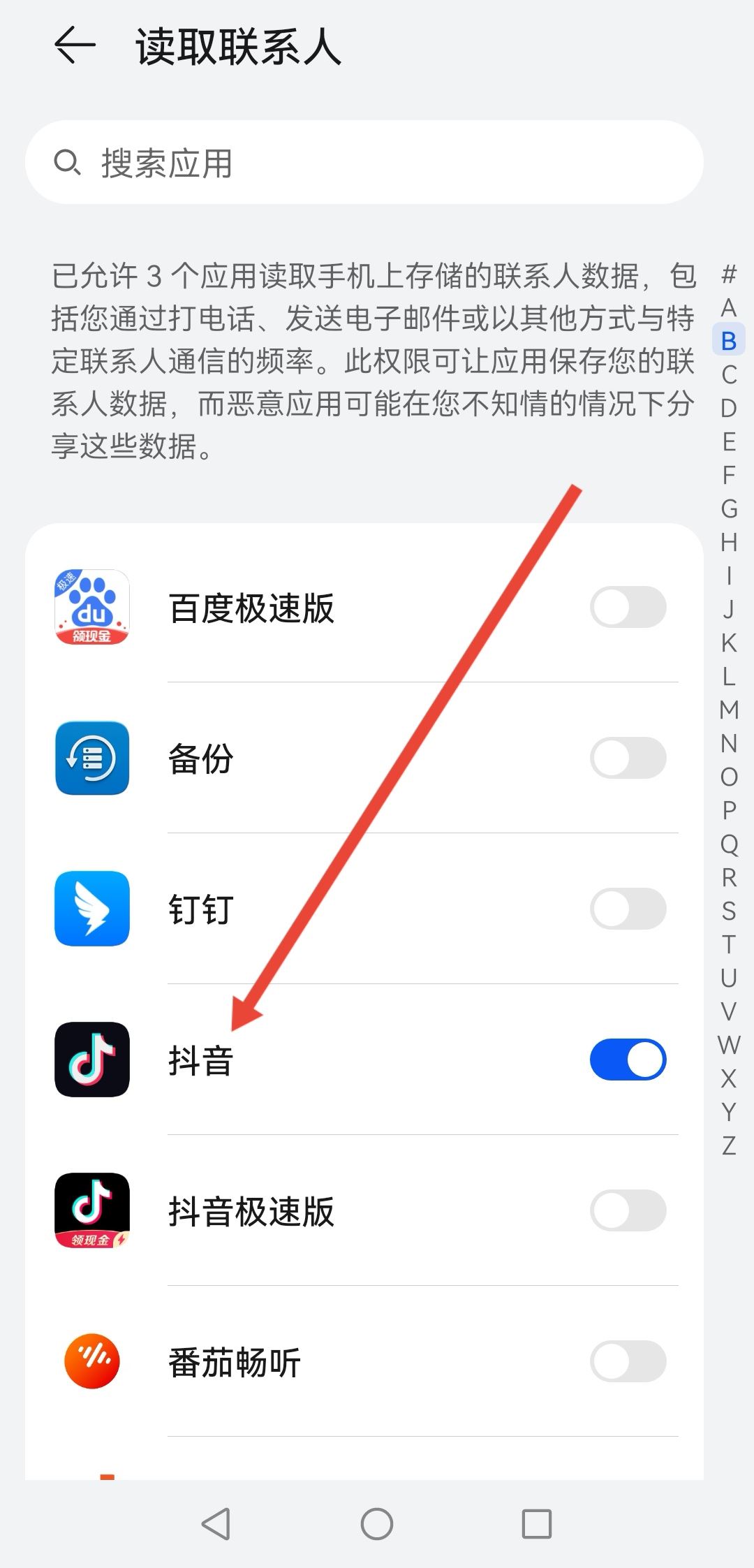 抖音通訊錄怎么開通權(quán)限？