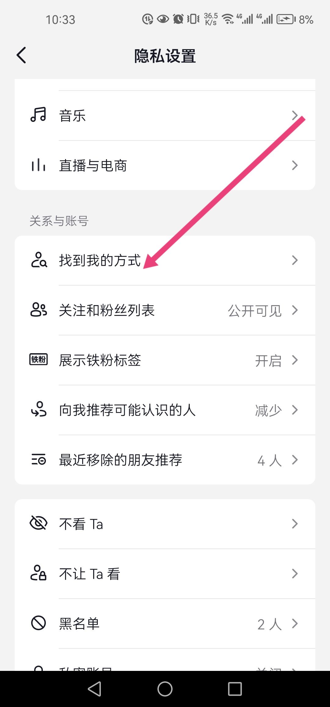 抖音怎么推薦給好友？