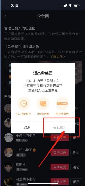 粉絲燈牌怎么關(guān)掉？
