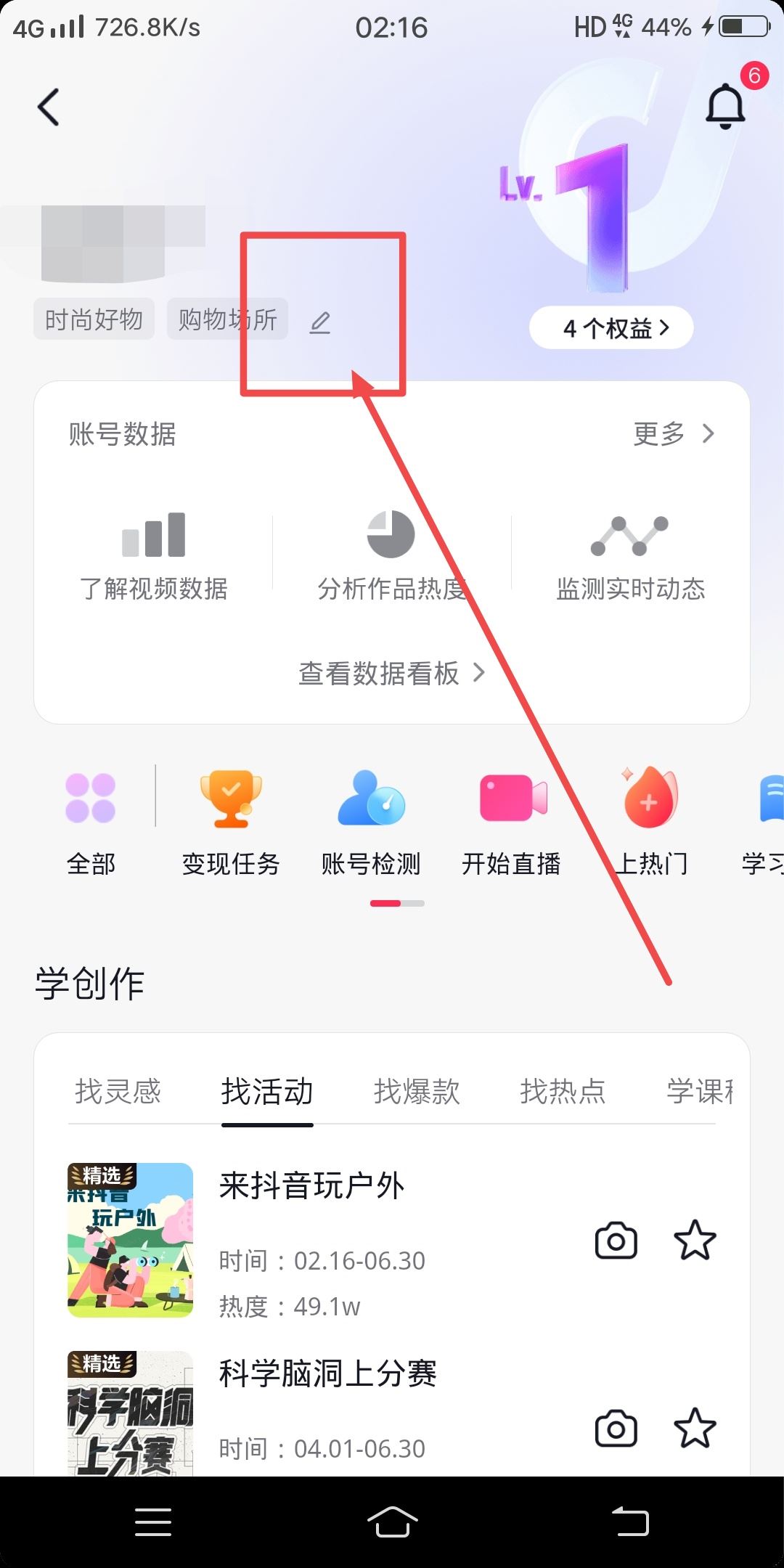 如何給自己的抖音賬號(hào)打標(biāo)簽？