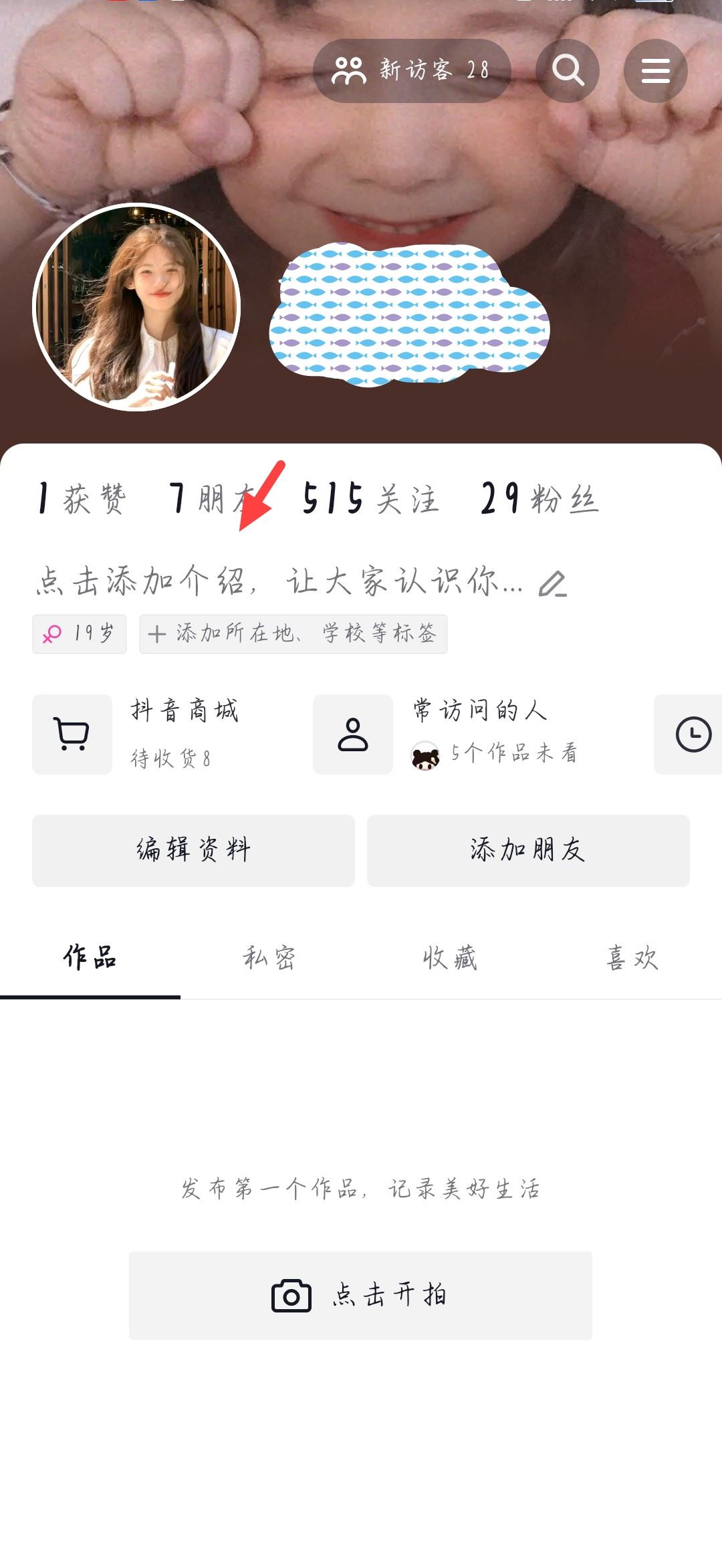 抖音怎么艾特人在主頁(yè)？