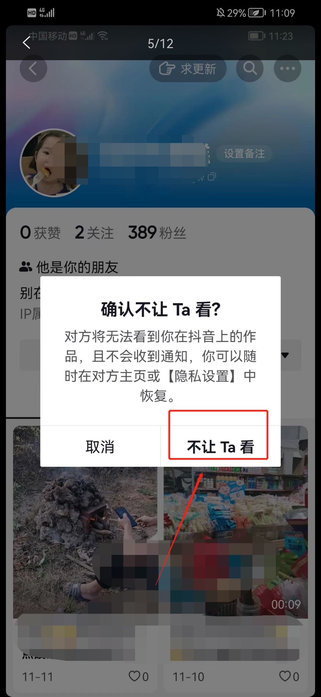 抖音怎么屏蔽某人？