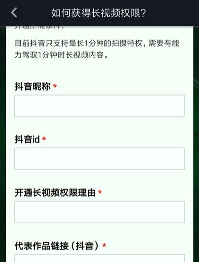 抖音長視頻權(quán)限該如何獲?。? /></p></div><div   id=