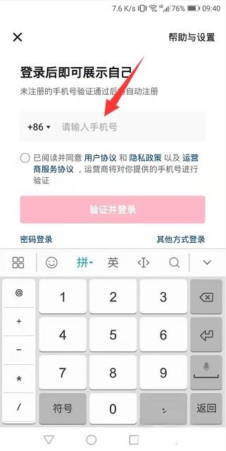 抖音和抖音極速版怎么解除關(guān)聯(lián)？