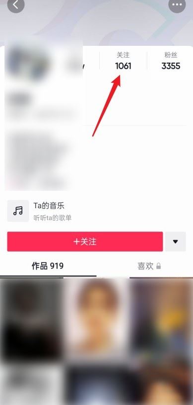 抖音怎么看別人的關(guān)注？