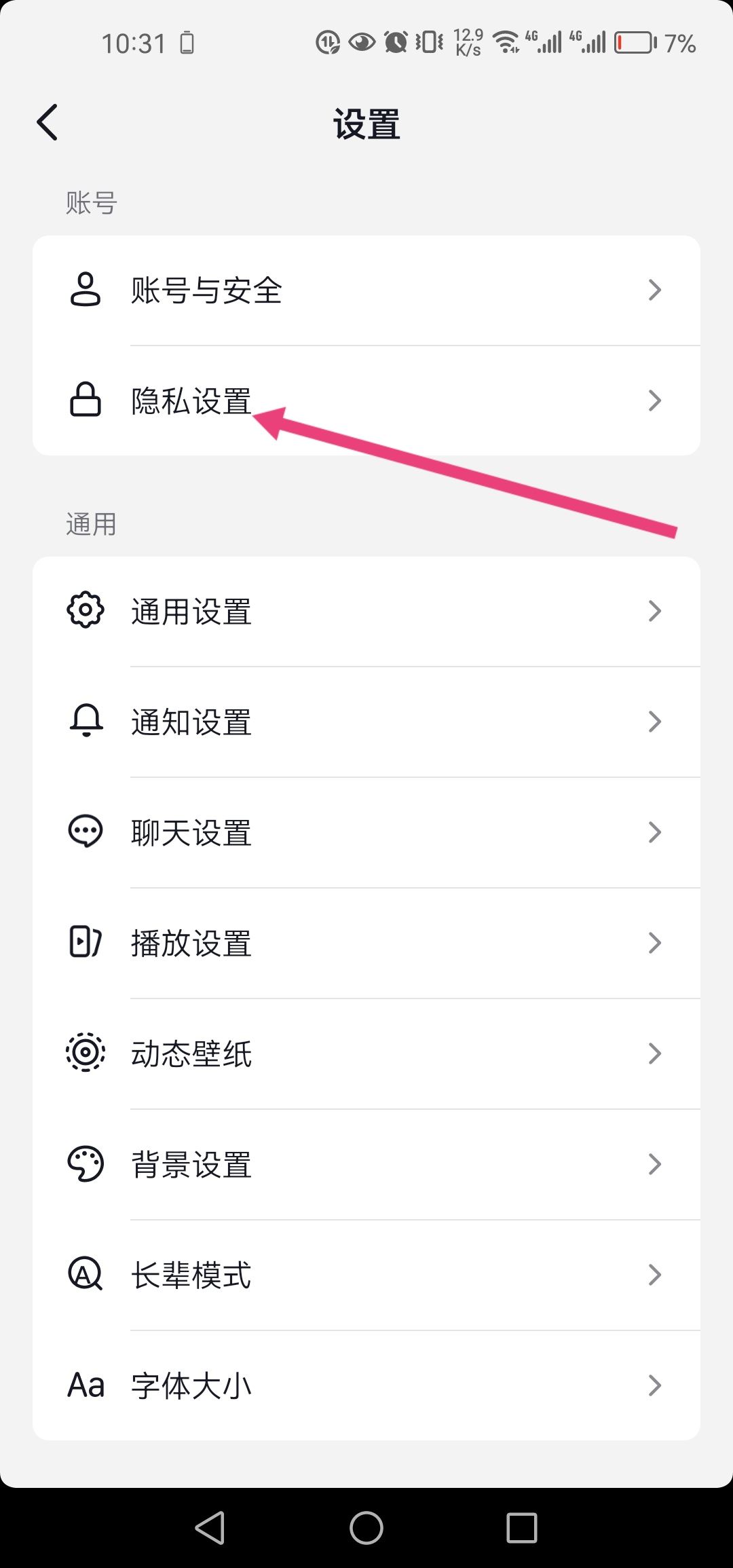 抖音怎么推薦給好友？