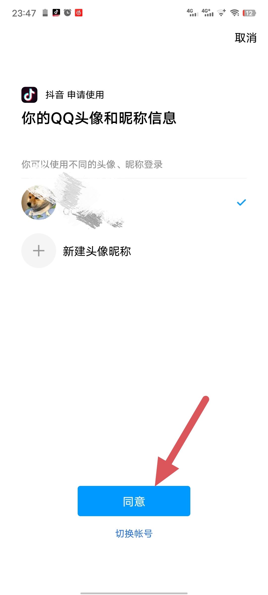 如何用QQ登錄抖音？