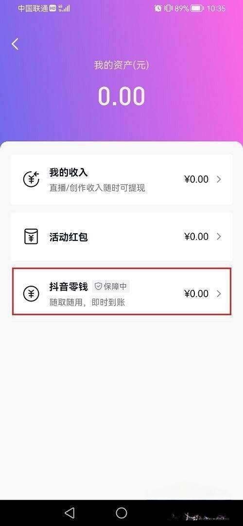 抖音怎么存錢進去？