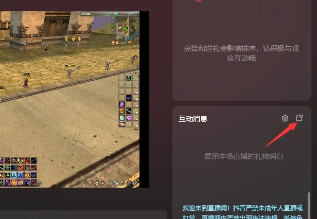 抖音直播怎么看到彈幕？