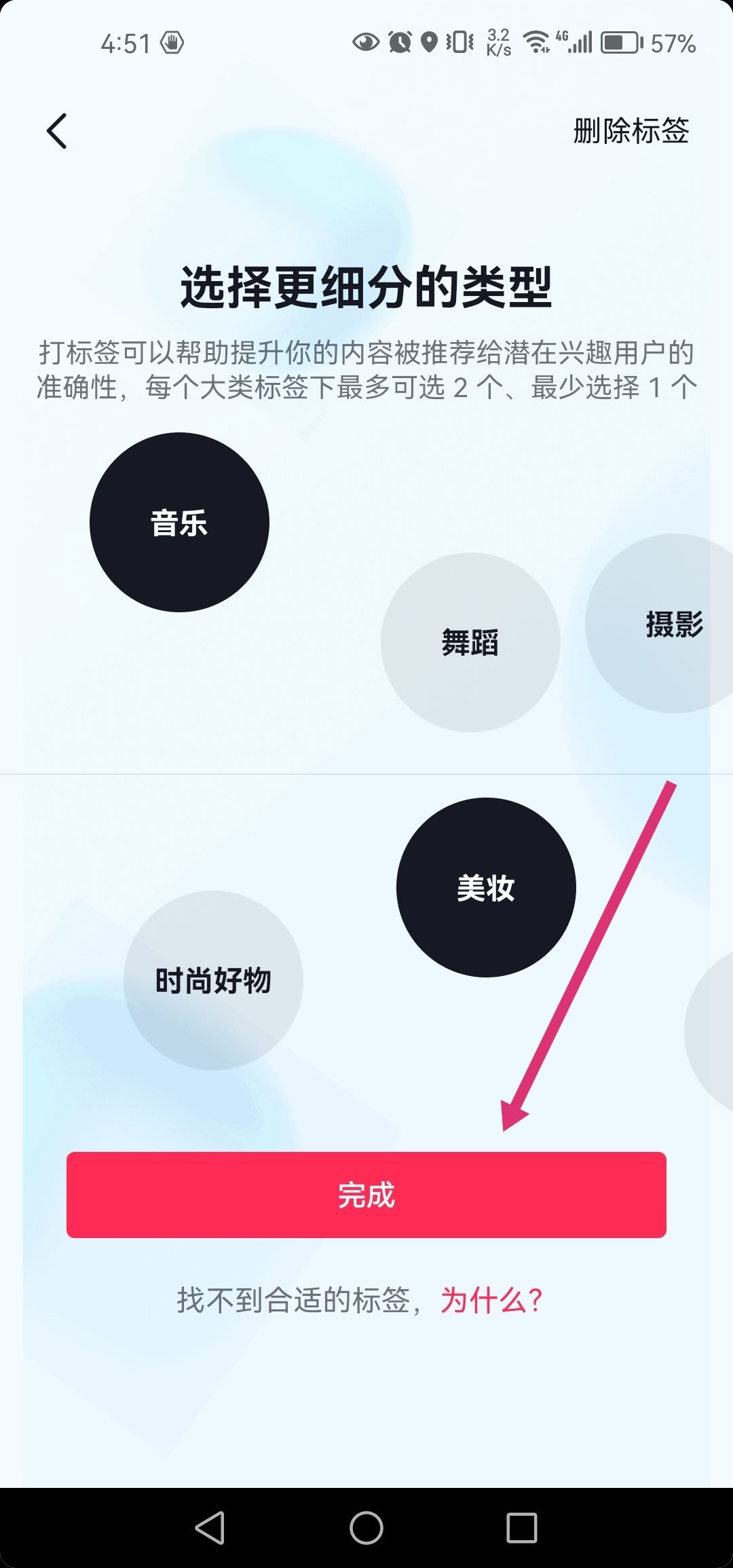 怎么修改自己的抖音標簽？