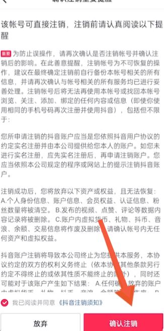 抖音直播認證怎么解除重新認證？