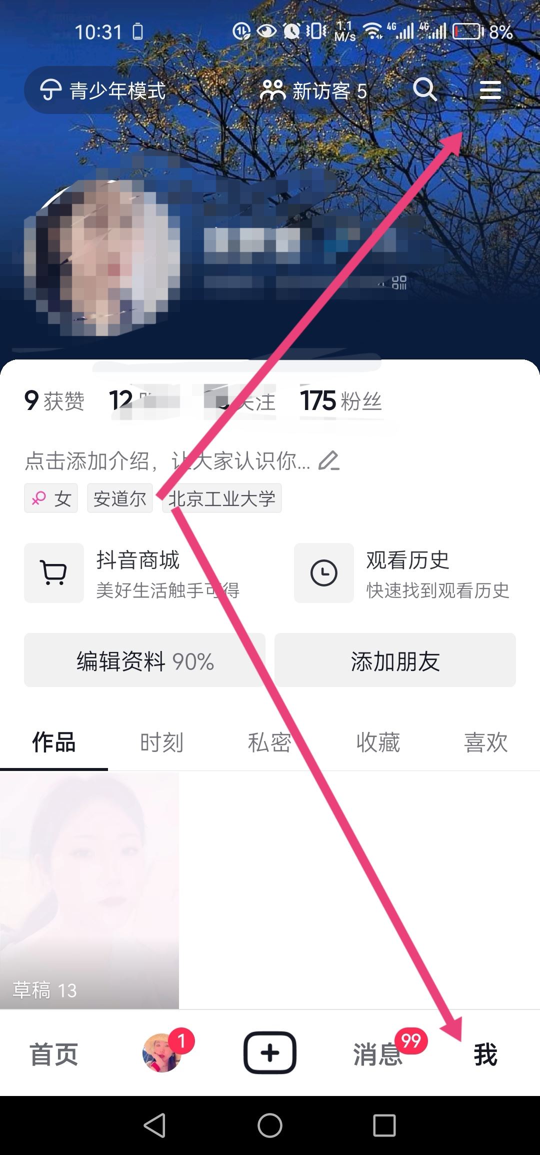 抖音怎么推薦給好友？