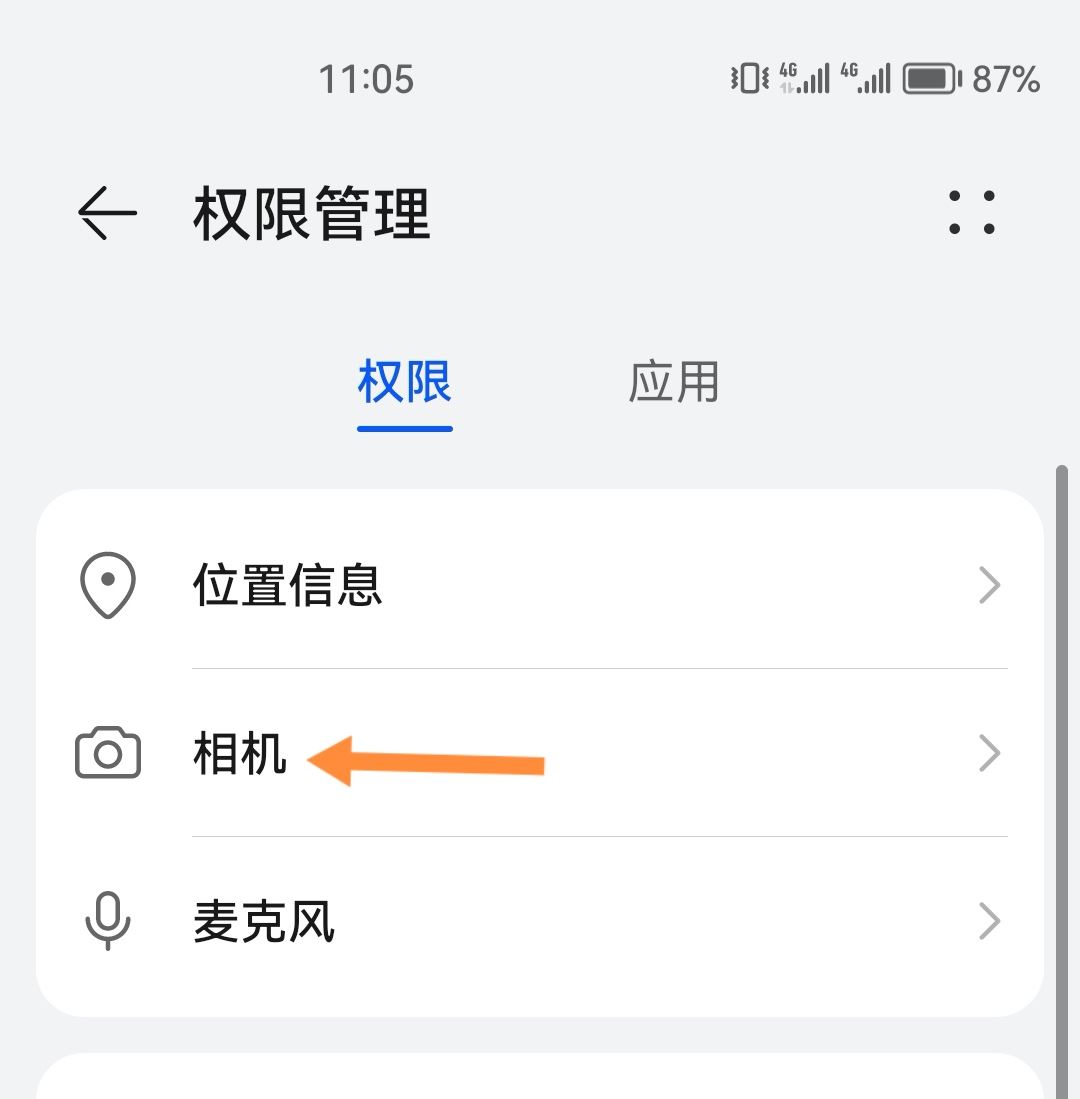 抖音怎么開啟相機(jī)權(quán)限？