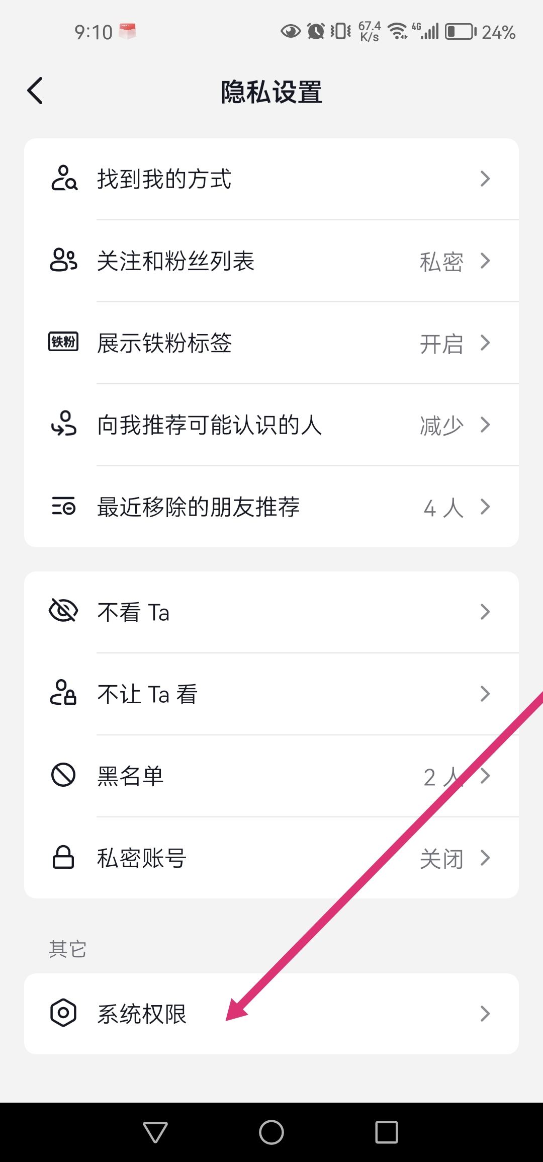 華為手機抖音怎么設置不顯示id地址？