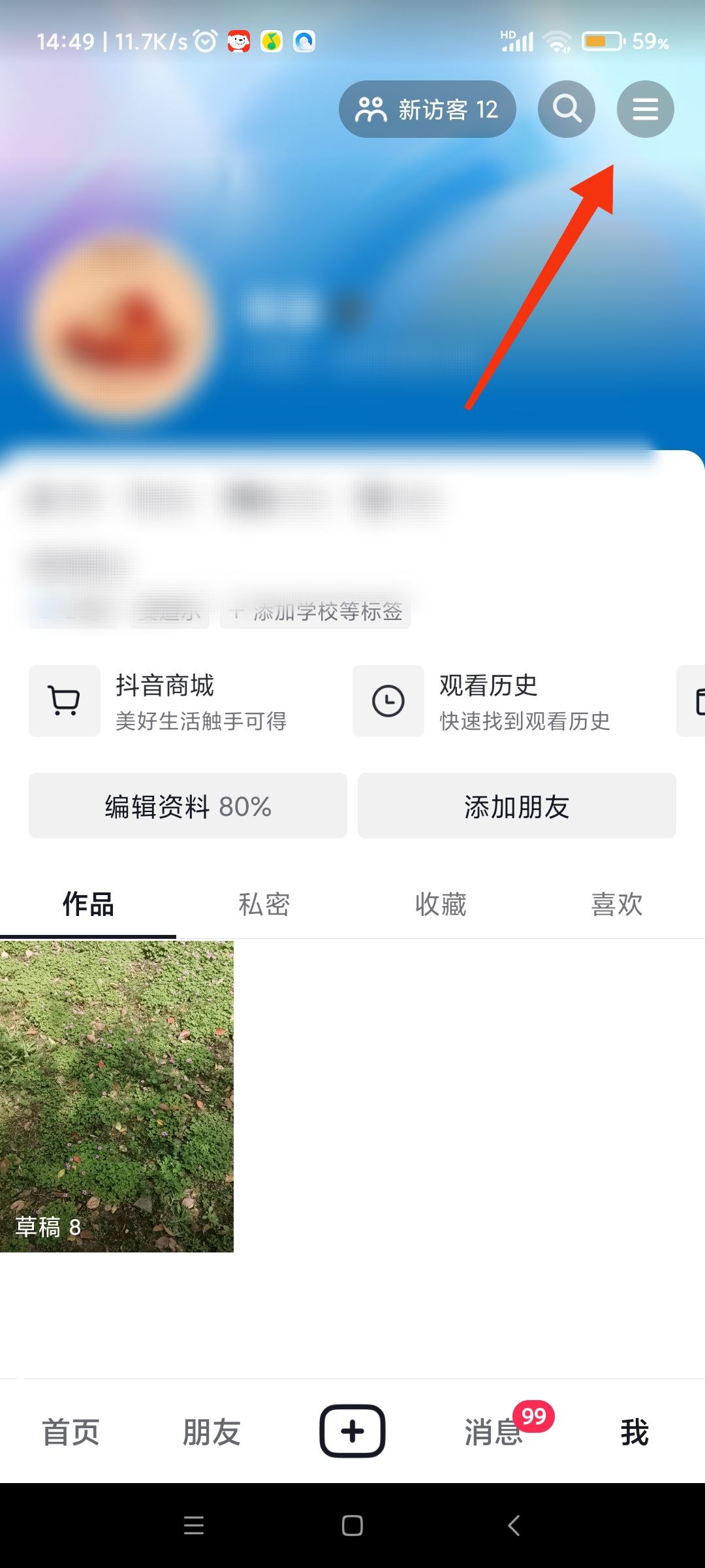 抖音怎么屏蔽直播？