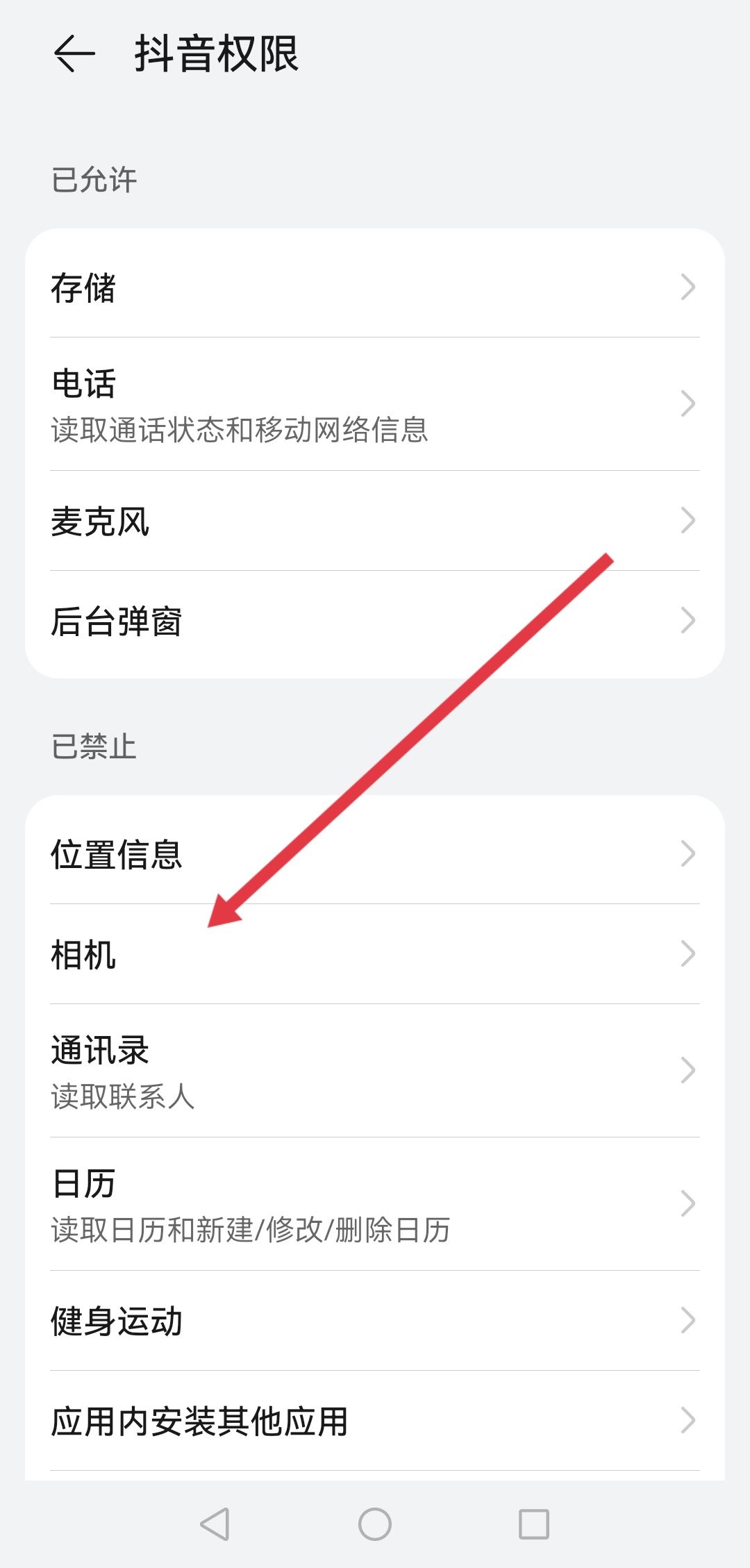 抖音怎么開啟相機(jī)權(quán)限？