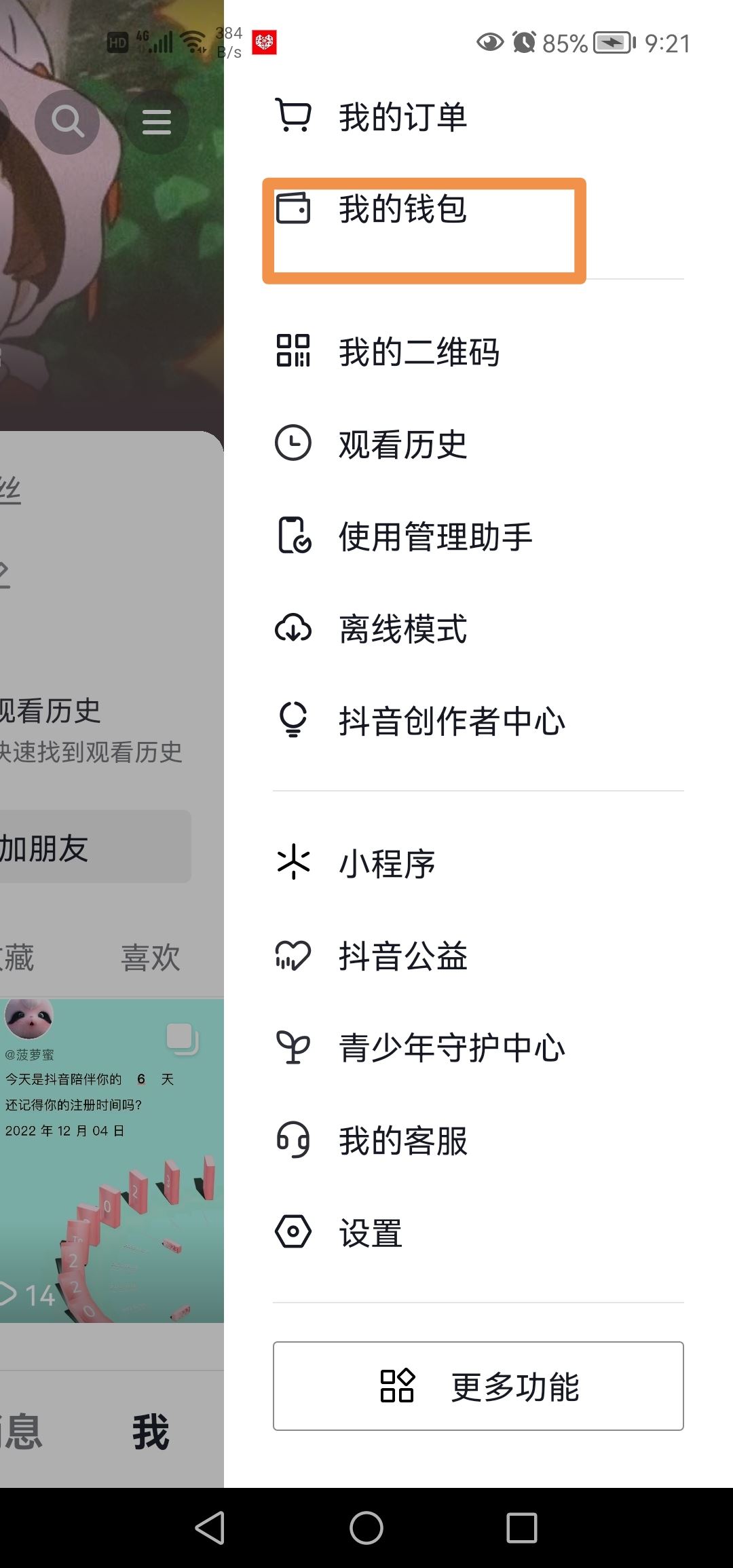 抖音零錢明細(xì)怎么清零？