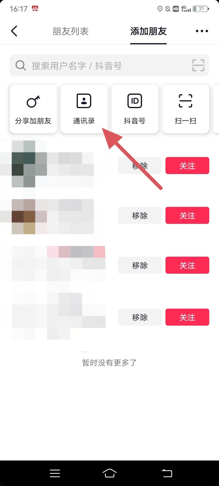 微信通訊錄好友抖音怎么找？