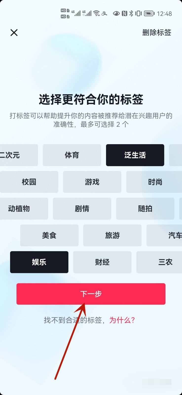抖音賬號(hào)怎樣定位標(biāo)簽？