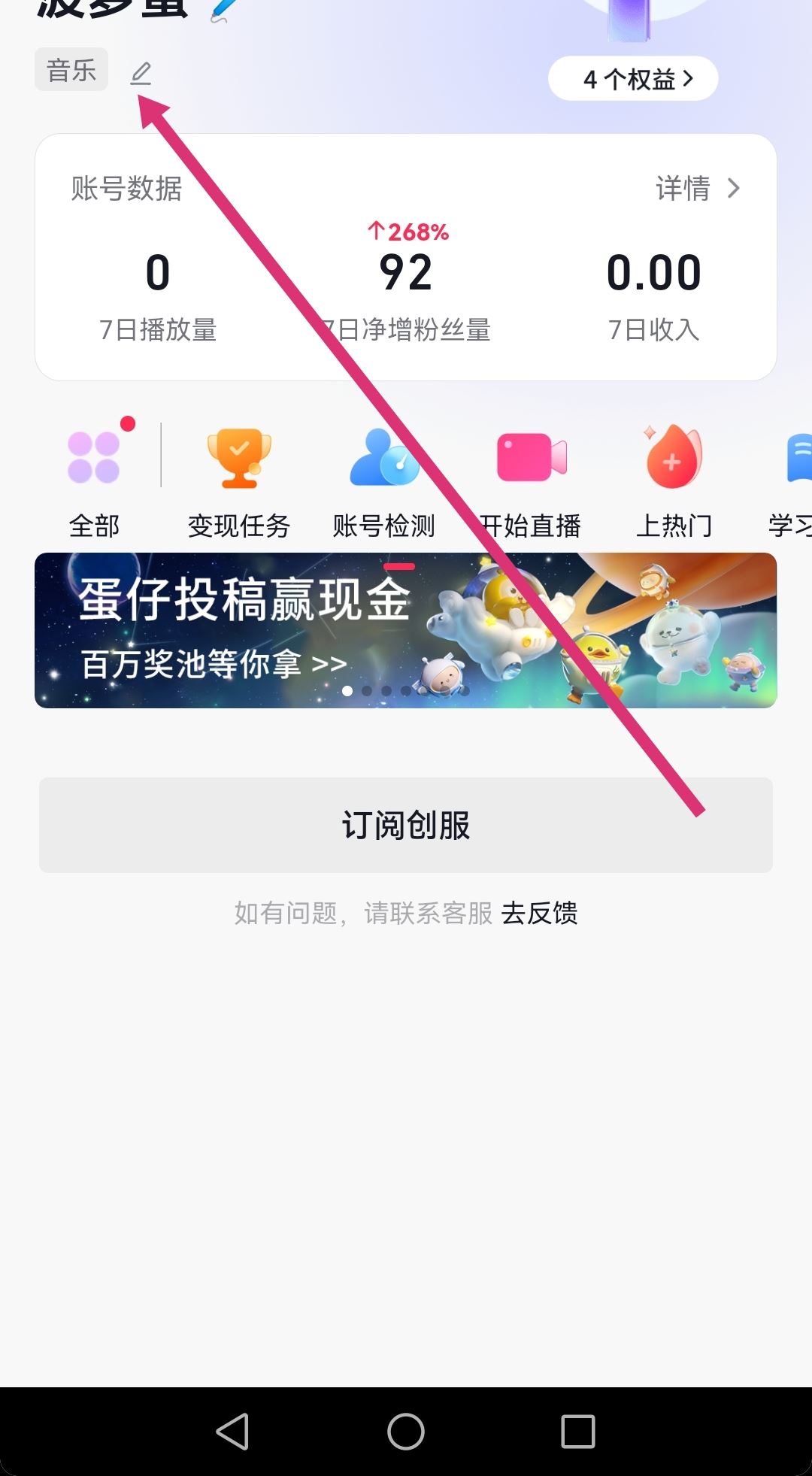 怎么修改自己的抖音標簽？
