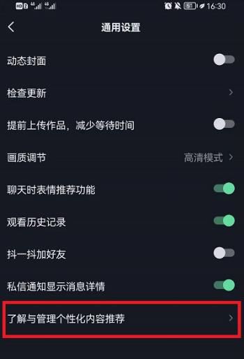 抖音自動彈出分享怎么關(guān)閉？