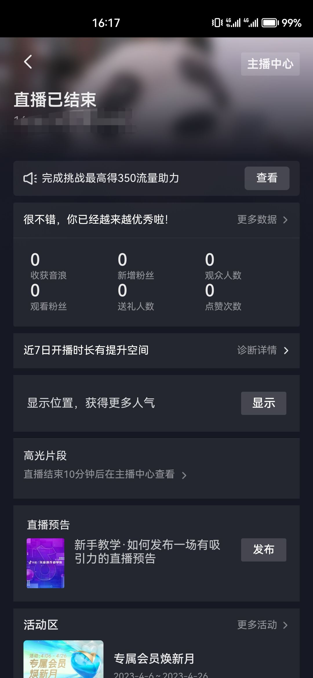 抖音直播怎么退播？