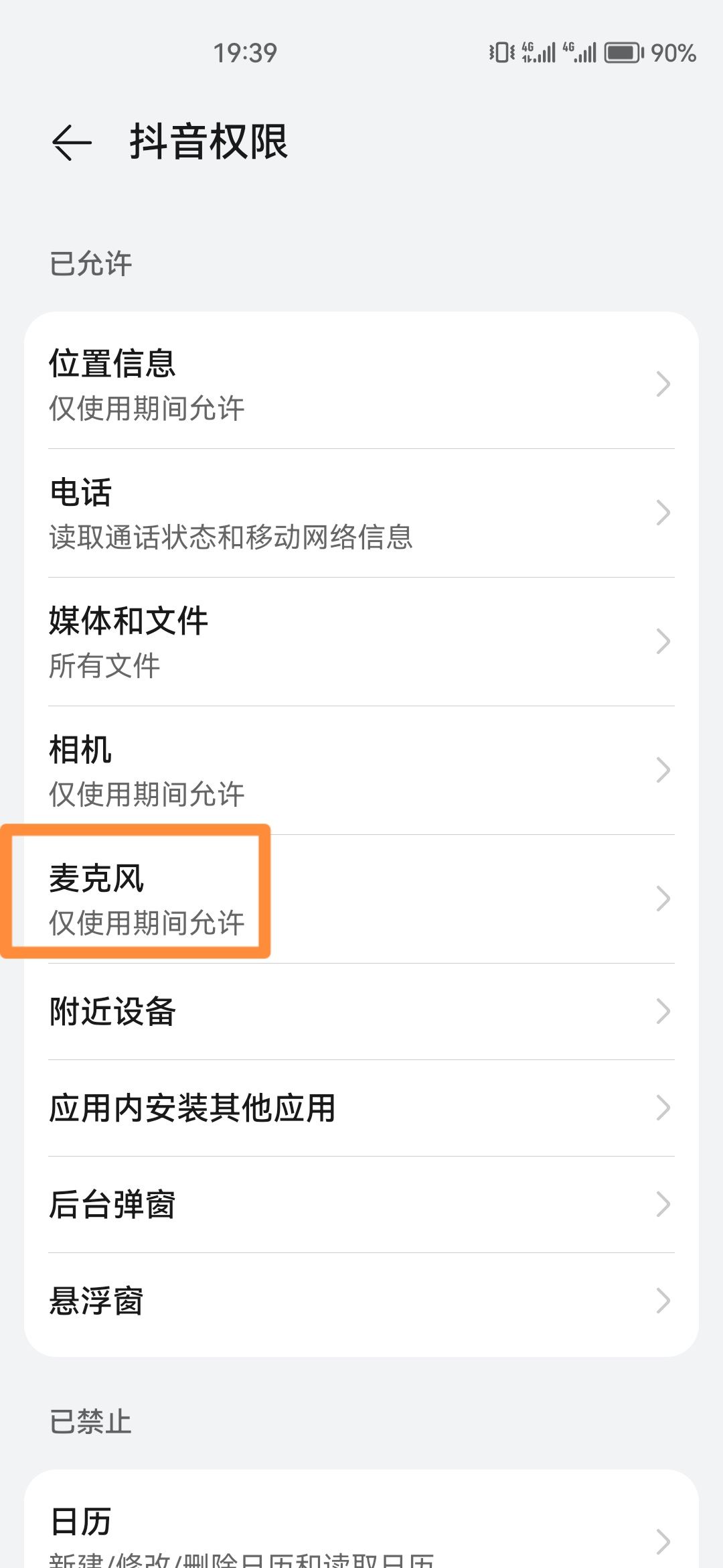 抖音拍視頻怎么開麥克風(fēng)？
