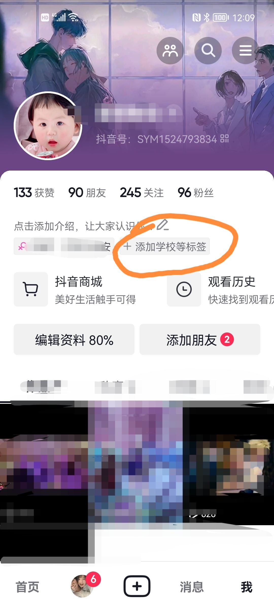 抖音怎么艾特人在主頁(yè)？