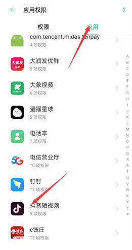 oppo手機(jī)怎么設(shè)置抖音日歷權(quán)限？