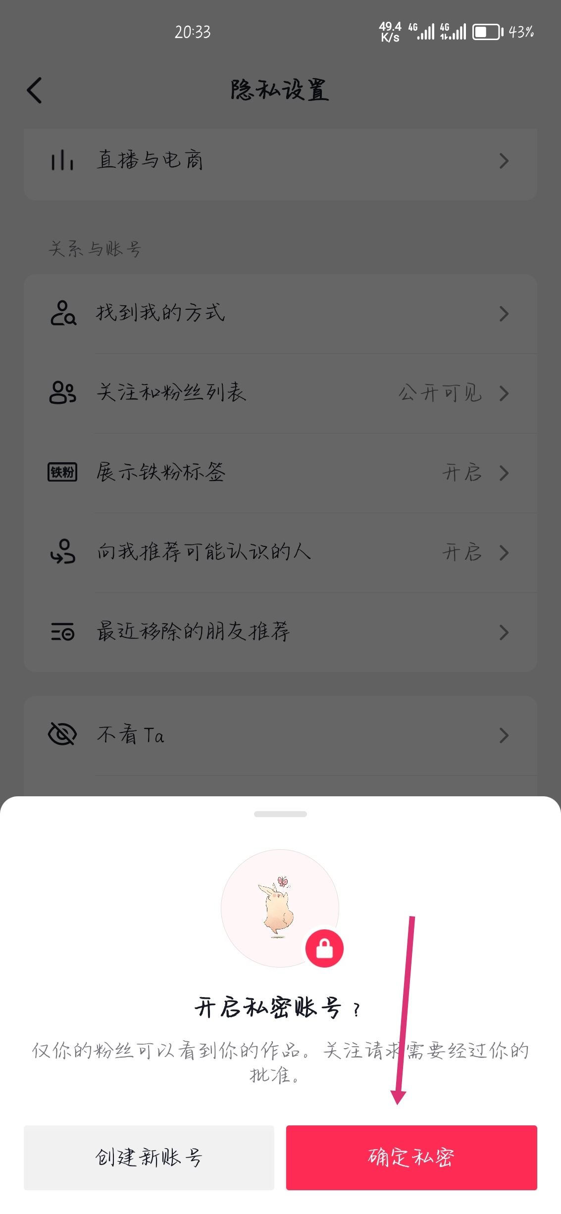 抖音怎么設(shè)置已讀對方看不見？