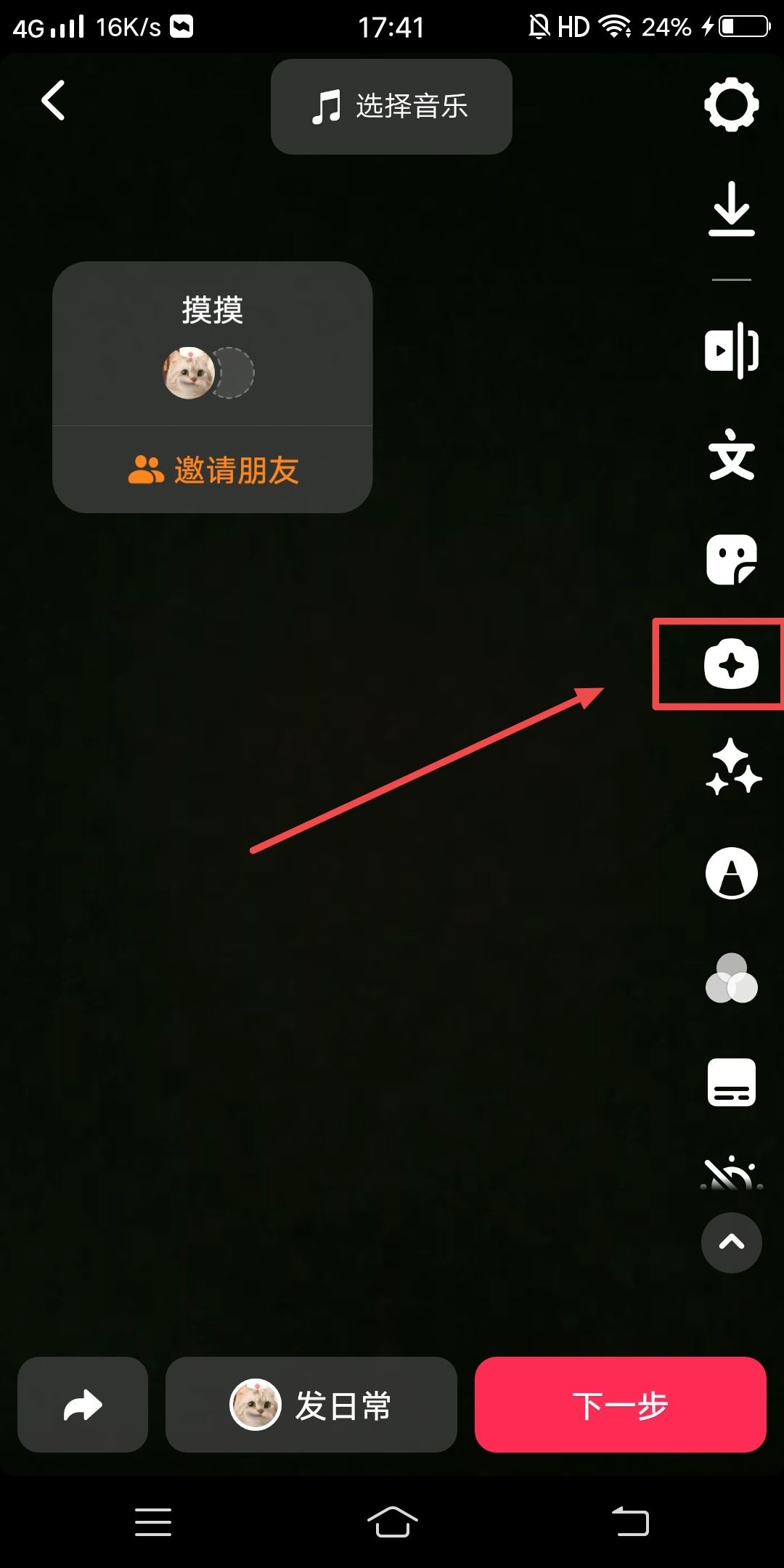 抖音怎么把加入挑戰(zhàn)的框框去掉？