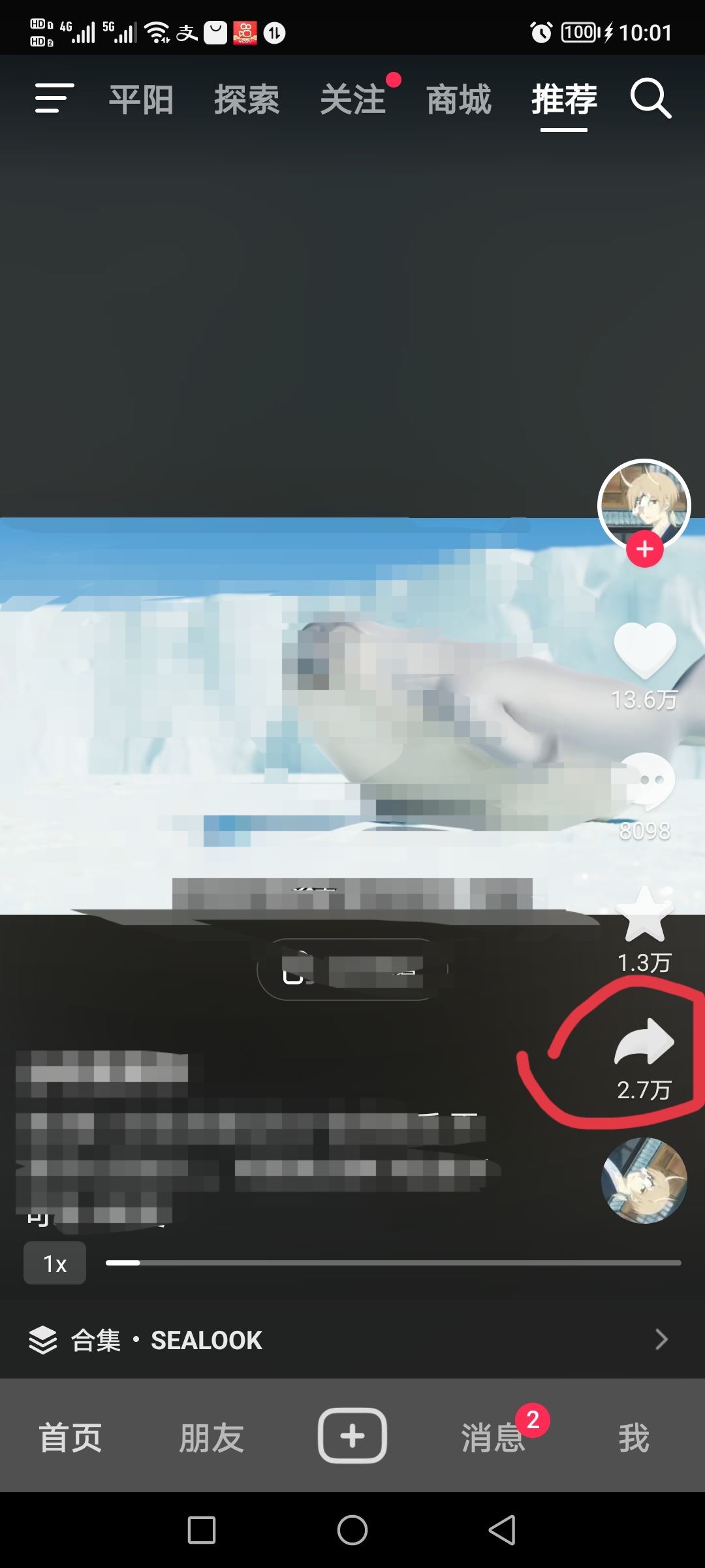 抖音怎么同時(shí)分享給幾個(gè)好友？