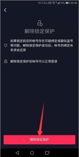 抖音和抖音極速版怎么解除關(guān)聯(lián)？