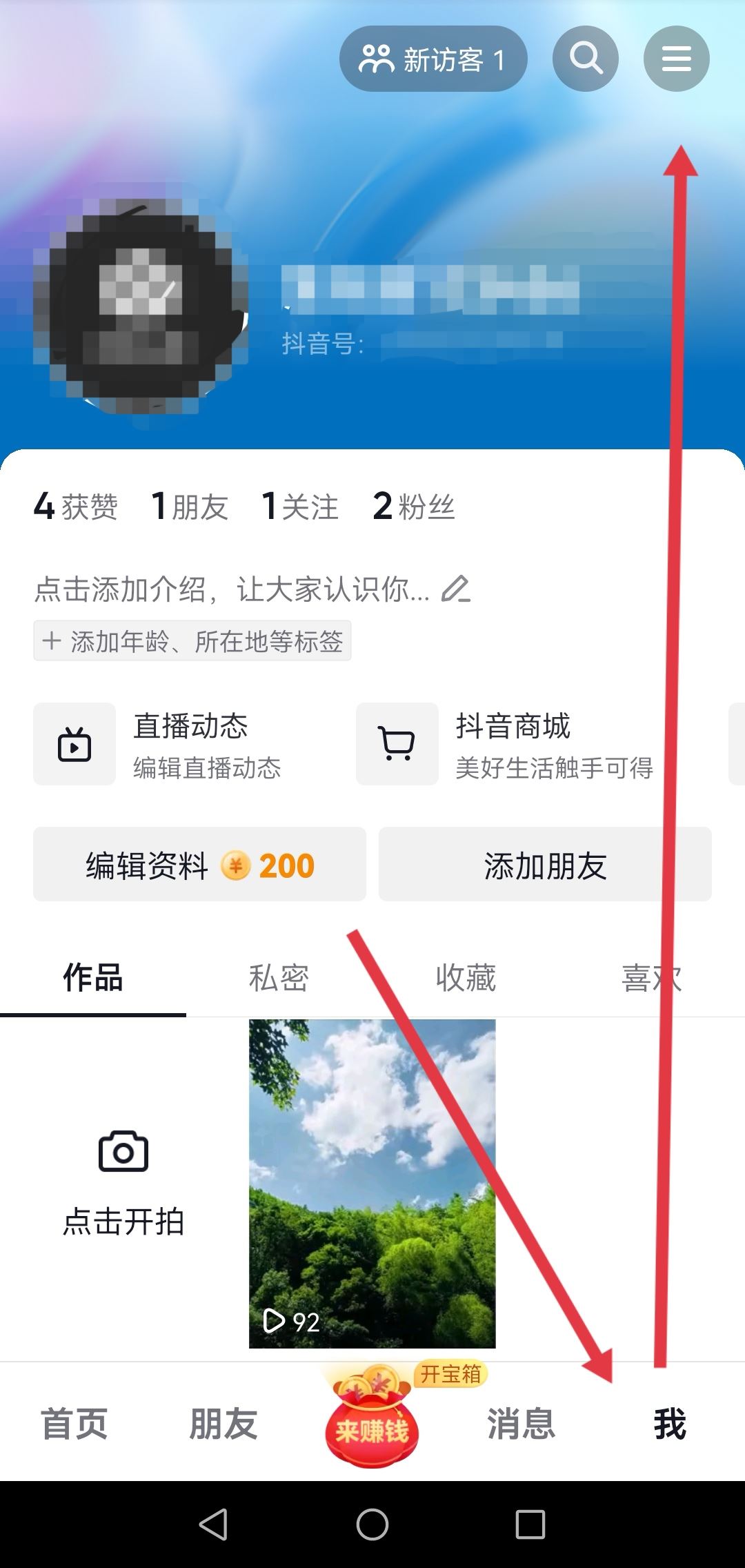 抖音怎么充流量？